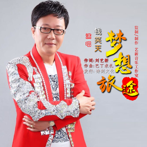 梦想旅途 (伴奏)