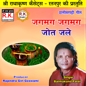 Jagmag Jagmag Jot Jale (Chhattisgarhi Bhakti Geet)