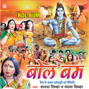 Om Namah Shivay - Maithili