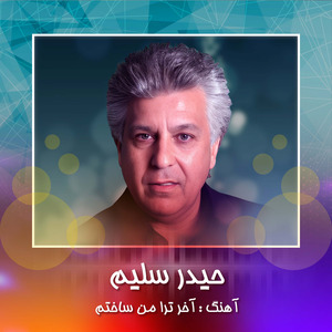 Ahkher Tora Man Sakhtam