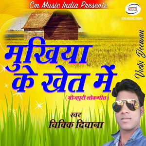 Mile Khatir Aaeeha Ke Khet Me
