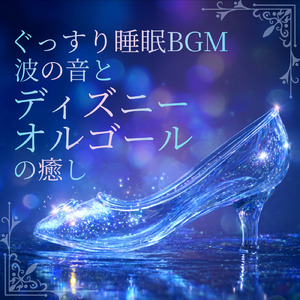 ハクナマタタ (カバー) [波] [ライオンキング]