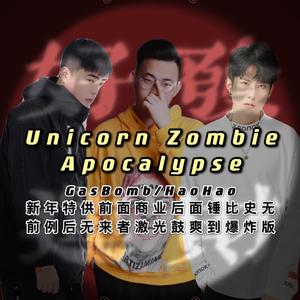 Borgore-Unicorn Zombie Apocalypse (GASBOMB&HAOHAO EDIT)（AlanMF (GasBomb) / HAOHAO / GasBomb-Foote / GasBomb remix）