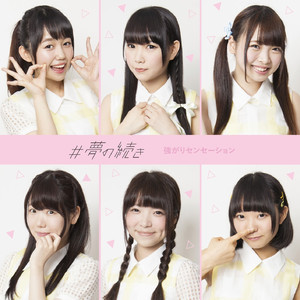 行かなくちゃ!青春(instrumental)