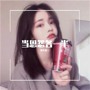 宿敌（当恩怨各一半）