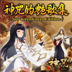 空と君のあいだに (Cover)