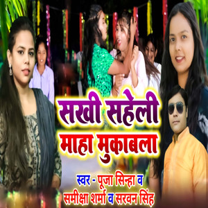 Sakhi Saheli Maha Mukabla