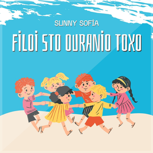 To Maxilari pou Oneirevetai