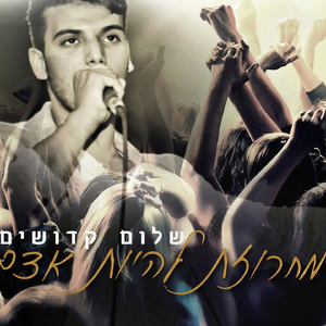 Machrozet Lihiyot Adam