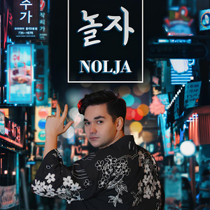 NOLJA 놀자