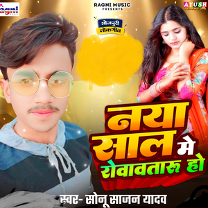 Naya Sal Me Rowawataru Ho