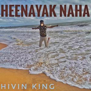 හීනයක් නැහැ