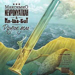 Нам повезёт (Scratch by DJ Vader One)