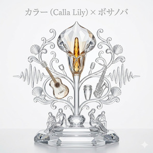 Calla Lily × Bossa Nova (D)