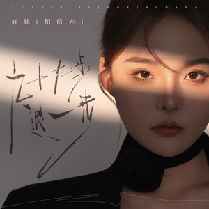 九十九步退一步 (DJ九零版伴奏)