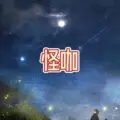 胡萝卜须 (超高版)
