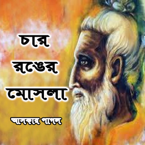 Nakuchenda Khujle Pore