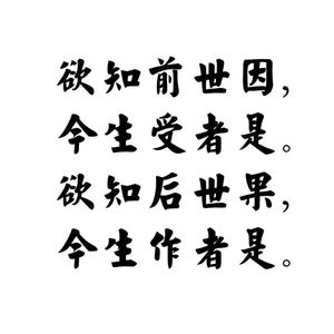 三世因果歌（普渡慈航会）