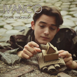 Зачем, парниша?