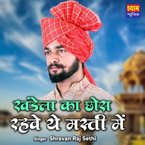 Khandela ka Chora Rehve Ye Masti Me