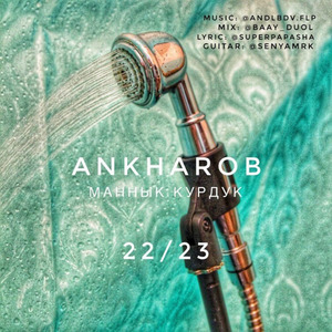 Маннык курдук