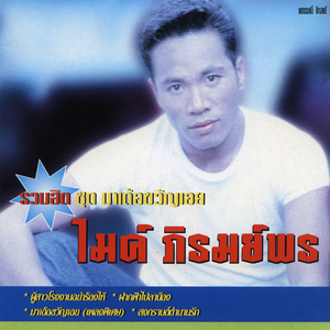 ผู้สาวโรงงานอย่าร้องไห้