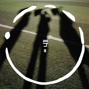 可惜我爱的人（翻自 林宥嘉）（翻自 林宥嘉）