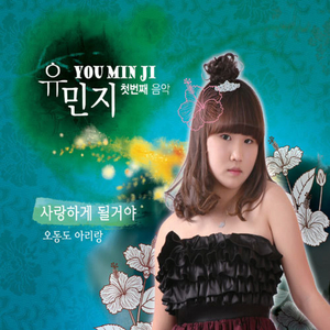 사랑하게 될거야