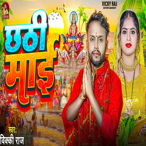 Chhathi Maai