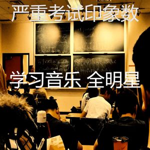 微妙的学习时间心情