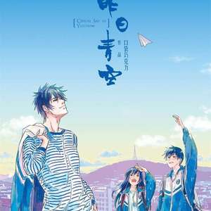 昨日青空（女版翻唱）