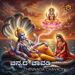 Chinnada Chavadi