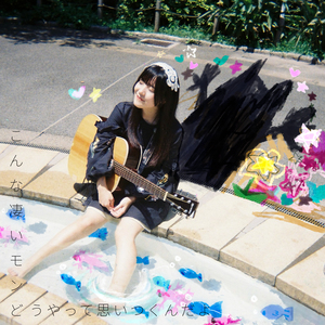 こんな凄いモンどうやって思いつくんだよ