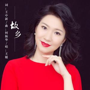 故乡