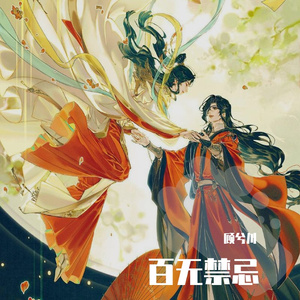 悦神