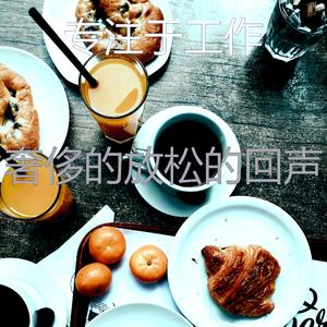 绝妙的在家里工作环境