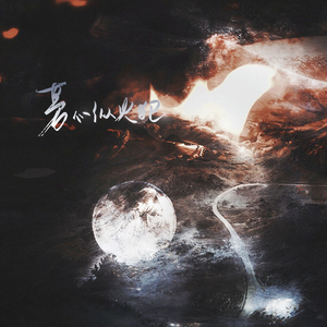 芳心纵火犯1（翻自 黄龄）