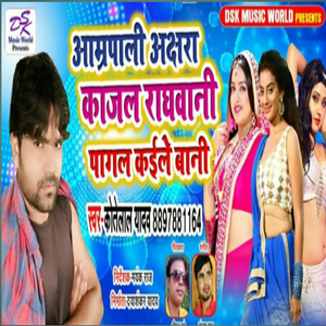 Amrapali Akshara Kajal raghavani pagal kaile Bani