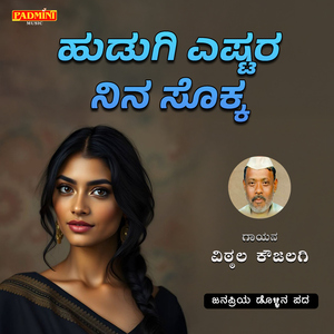 Hudugi Eshtara Nina Sokka