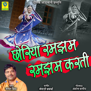 Choriya Ramjham Ramjham Karti