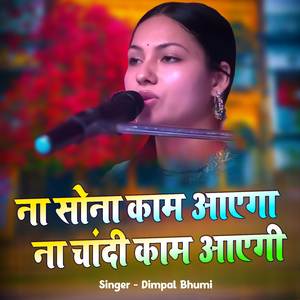 Kanha Chhod De Dupata Mera