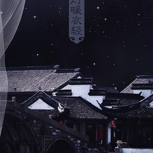 灯暖衣轻（Cover Tacke竹桑 / 五色石南叶）