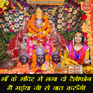 Maa Ke Mandeer Mein Laga Do Telephone Main Maiya Ji Se Baat Karungi
