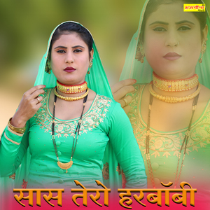 सास तेरो हरबॉबी