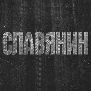 Всё офигенно