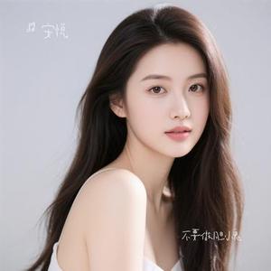 不要做胆小鬼 (Remix)