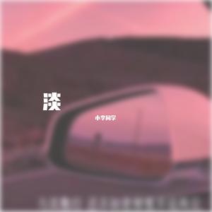 其实我真的真的爱你