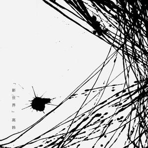 白と黒のパレード