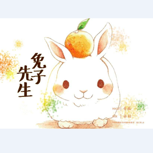 兔子先生（Cover 洛天依）