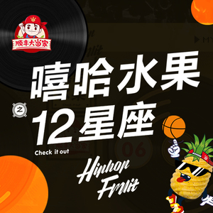 嘻哈星座-狮子座